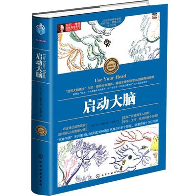 启动大脑 思维导图 思维导图东尼博赞系列 东尼博赞思维导图系列 思维训练书籍 逻辑思维书籍 逻辑学快速阅读记忆法教程正版包邮