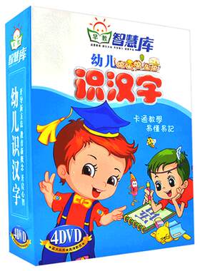 正版少儿童早教学习认字教学幼儿识字DVD光盘宝宝识字不用教碟片