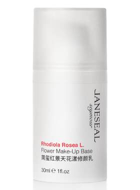 隔离妆前打底清透修颜乳简玺