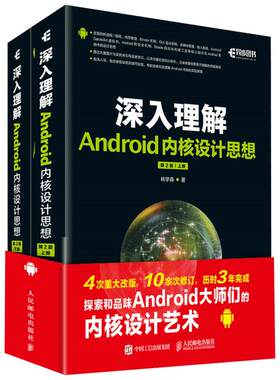 深入理解Android内核设计思想 第二2版上下册 Android开发入门到精通进阶教程 安卓编程书籍 Android进阶之光疯狂讲义