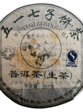 2007年镇沅海塘包邮云南普洱茶