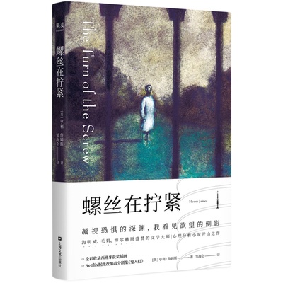 螺丝在拧紧亨利詹姆斯果麦文化