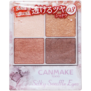 保税日本井田canmake舒芙蕾四色眼影珠光微闪防水大地色M02白开水