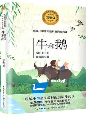 任大霖散文选正版任大霖著 四年级上册小学语文同步阅读小学生四年级必读课外书阅读书籍 长江文艺出版社