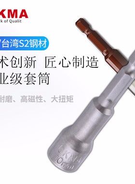 OKMA工业级强磁风批进口台湾s2