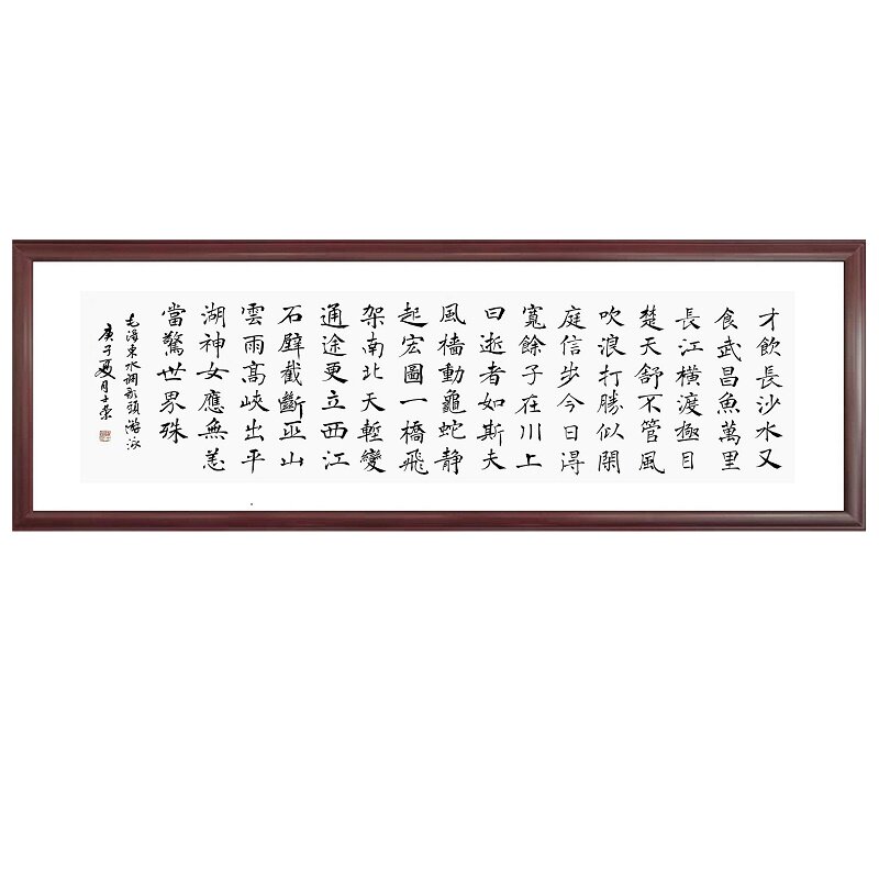 水调歌头游泳才饮长沙水书法真迹