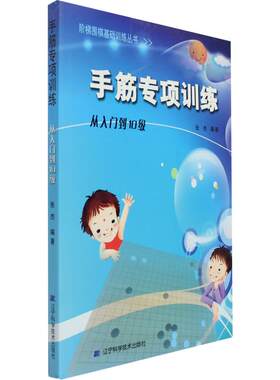 手筋专项训练 从入门到10级  张杰 编 阶梯围棋基础训练丛书  少儿围棋教学书籍 辽宁科学技术出版社