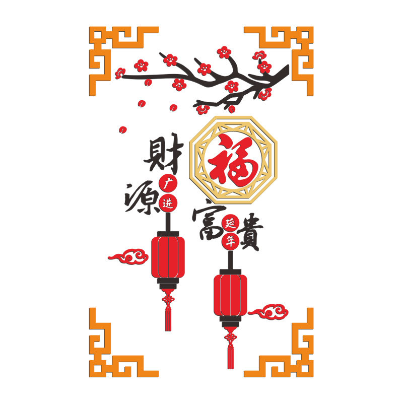 吉祥如意3d立体福字墙贴餐客厅