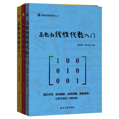 高数叔微积分入门概率统计性代数