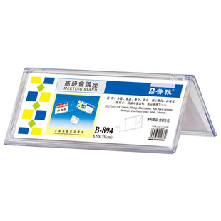 10个装普雅会议座三角台牌台卡加厚V型会议牌姓名牌桌签双面桌面开会名牌桌牌职位嘉宾主席位牌席卡展示牌