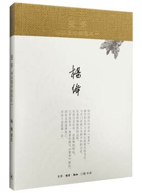 斐多(精装新版) 柏拉图著 杨绛翻译外国文集 哲人苏格拉底讨论的正义和不朽 新华书店正版图书籍