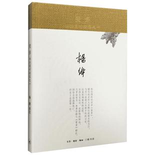 斐多(精装新版) 柏拉图著 杨绛翻译外国文集 哲人苏格拉底讨论的正义和不朽 新华书店正版图书籍