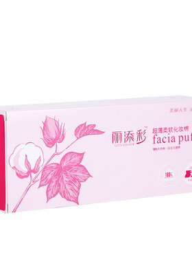 天然优质超薄纯棉丽添彩卸妆棉