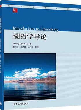 湖沼学导论(Introduction to Limnolo