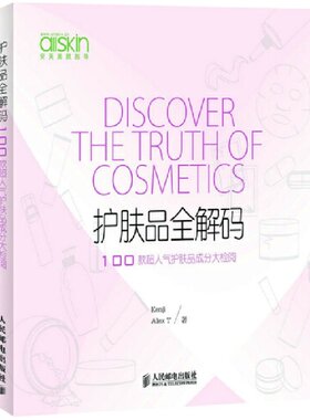 美容及护肤化妆品配方手册+护肤化妆品原料及配方实例 +科学与技术+天然化妆品原料与配方工艺+植物原料+活性肽原料 原理 生产