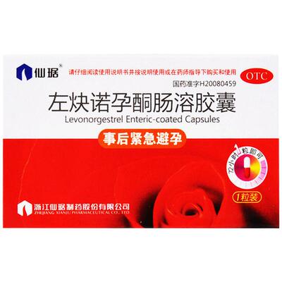 【仙琚】左炔诺孕酮肠溶胶囊1.5mg*1粒/盒