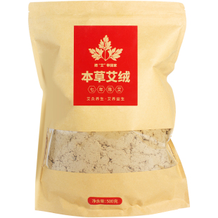 逸姿艾绒批发五年陈七年陈散装80:1家用宫寒黄金纯艾灸绒柱包500g