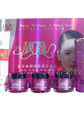 焕采组合颜素嫩肤去黄化妆品