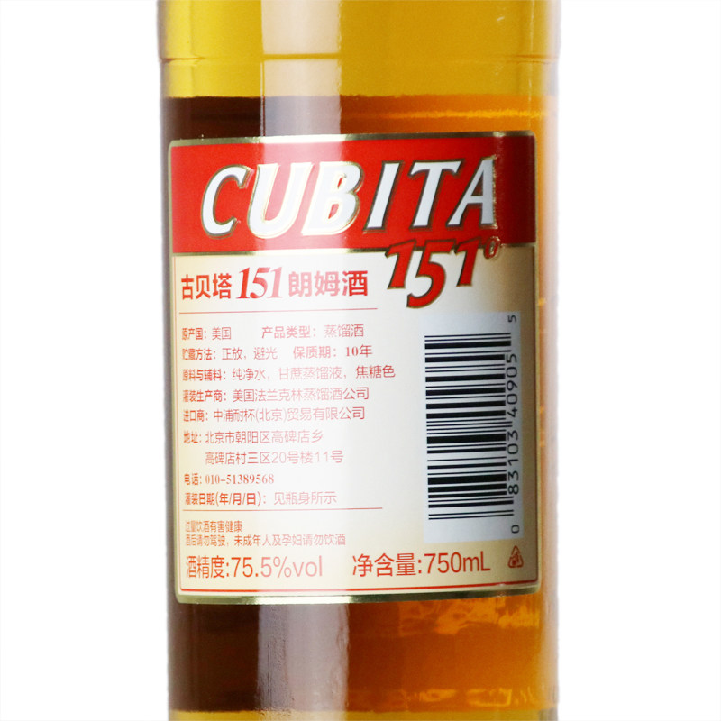 洋酒古贝塔朗姆酒烈酒鸡尾酒