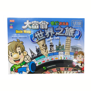 大富翁游戏棋银牌中国幸福人生儿童成人桌游棋牌理财玩具包邮