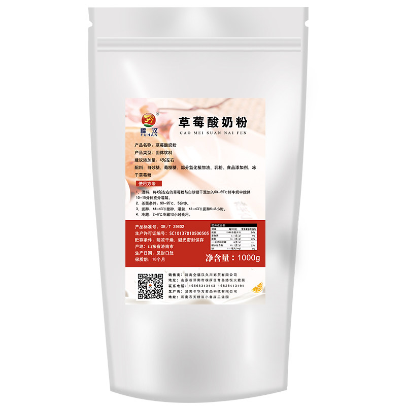 商用酸奶福汉草莓酸奶粉
