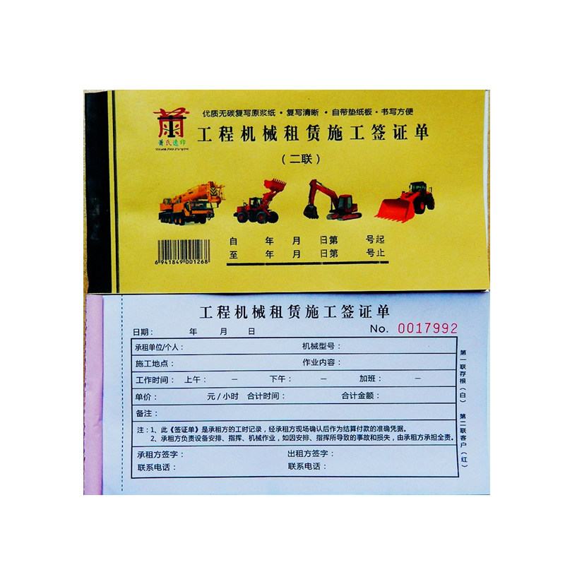 工程机械租赁单通用挖机装载机