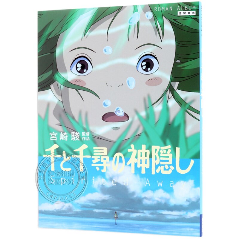 千与千寻画集宮崎駿監督电影