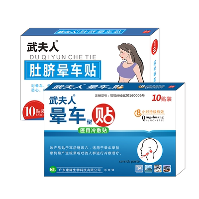 武夫人晕车贴耳后儿童宝宝小孩成人肚脐贴防眩晕机晕车船官方正品