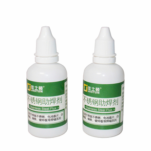 佳士顿 不锈钢助焊剂 金属电池极片触点焊接剂 铜铁镀锌板焊锡水