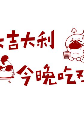 炸鸡汉堡餐厅橱窗大吉大利墙贴纸