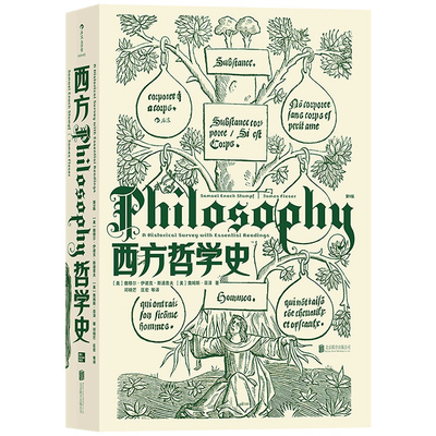 西方哲学史斯通普夫邓晓芒译