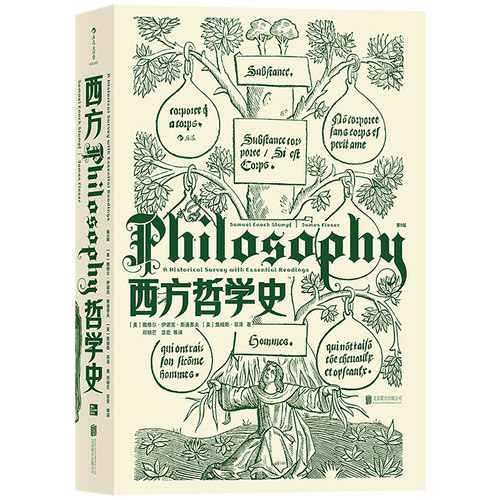 后浪正版 西方哲学史 第9版 斯通普夫 邓晓芒译 大学西方哲学史课程 以历史为线索编排的哲学入门书籍