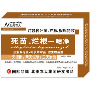 死苗烂根一喷净进口杀菌剂番茄辣椒草莓根腐病青枯专用药北美农大