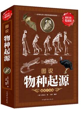 图说物种起源 彩色图文版达尔文著/图解生命是什么基因论的法则人类进化圣典的故事生物中心主义化石知道的旅程书
