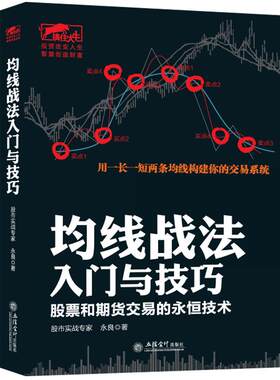 擒住大牛 均线战法入门与技巧 永良 江恩华尔街股票大作手从零开始教你炒股新手入门投资K线图牛散训练营涨停股票投资金融炒股书籍