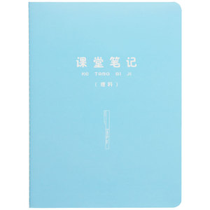 理科课堂笔记本 初高中学生数学物理化学专用几何网格方格本批发