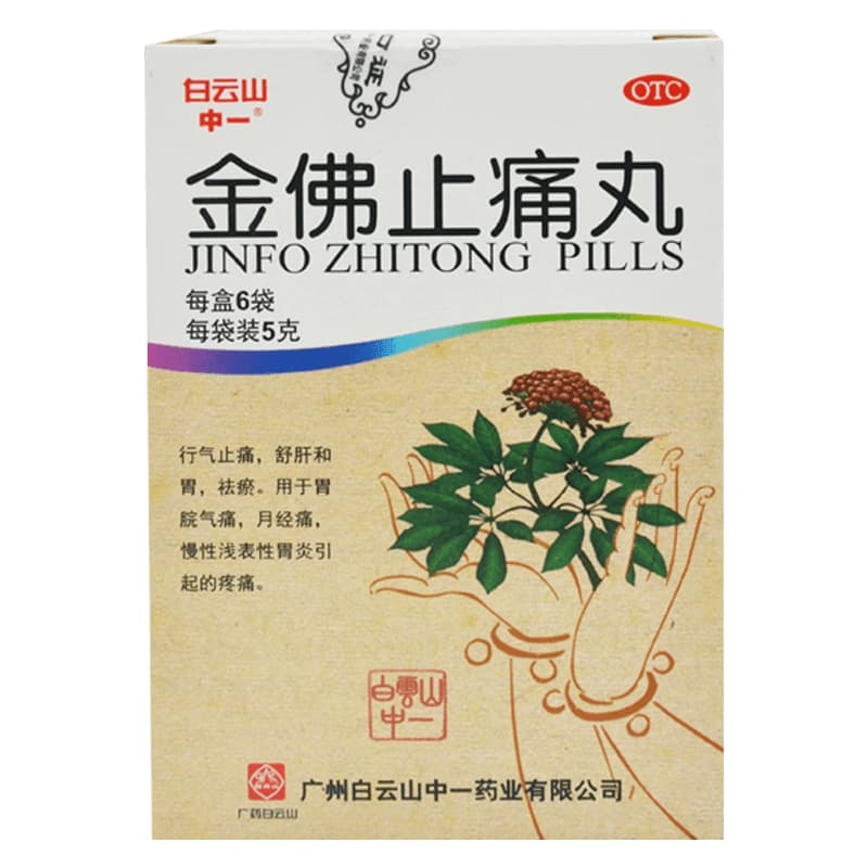 中一牌金佛止痛丸5g*6袋/盒疼痛月经痛消化道溃疡慢性浅表性胃炎