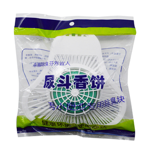 小便池除臭芳香球卫生球尿斗三角香块香片过滤网厕所除臭包邮