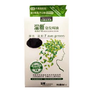 温雅 染发焗油植物护理染发剂 过敏包退 温和染发膏