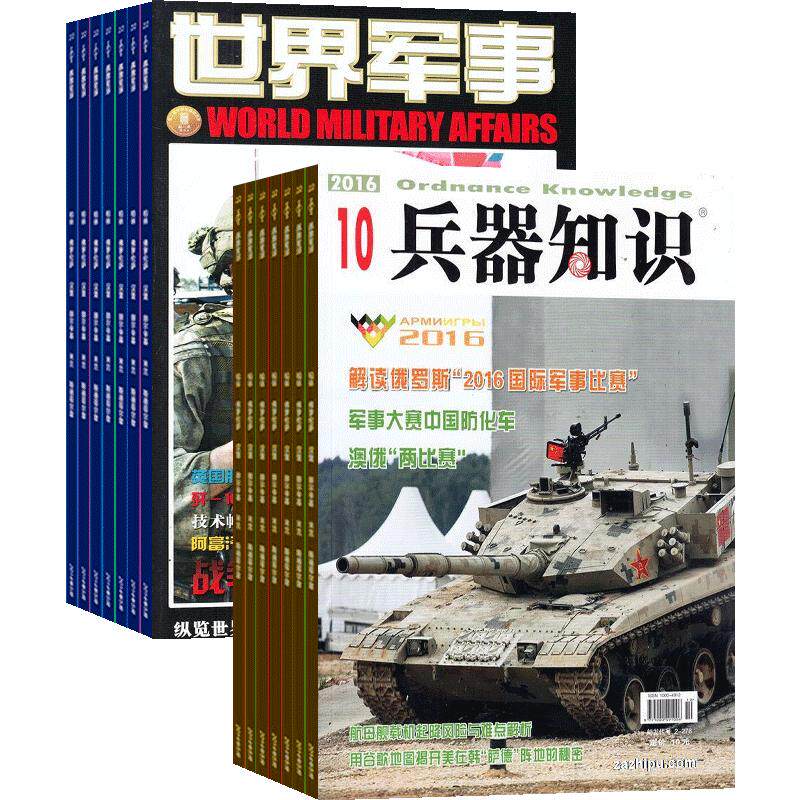 兵器知识+世界军事杂志组合 2026年9月起订1年共24期全年订阅  杂志铺