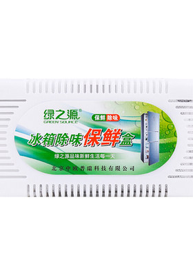 绿之源冰箱除味剂活性炭除臭净化