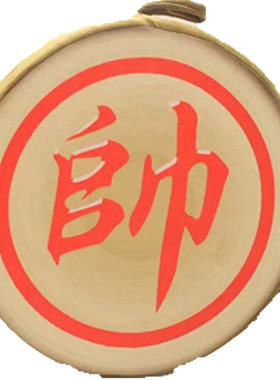 创意仿真象棋圆形坐垫高驾驶员
