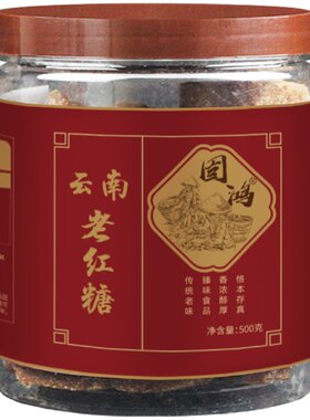 固鸿甘蔗老红糖块姨妈产妇月子手工月经正宗古云南法非黑糖块调理