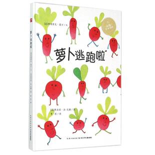 【点读版】萝卜逃跑啦平装海豚绘本花园3-6岁幼儿园宝宝语言能力启蒙绘本儿童图画故事书亲子阅读幼儿软皮睡前读物小鸡球球点读书