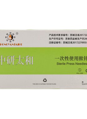 中研太和埋针一次性100支耳穴
