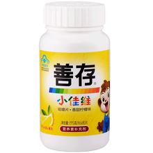 善存小佳维80片儿童多种复合咀嚼片1