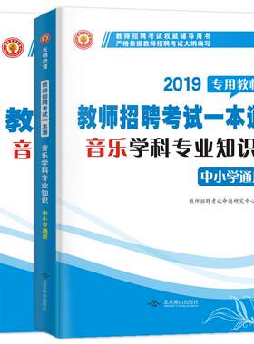 天明2026中小学教师招聘考试用书