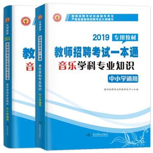 天明2024年教师招聘考试用书中学