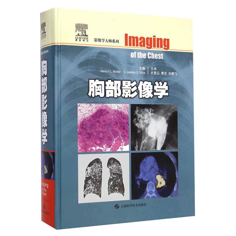 胸部影像学解剖图谱诊断学