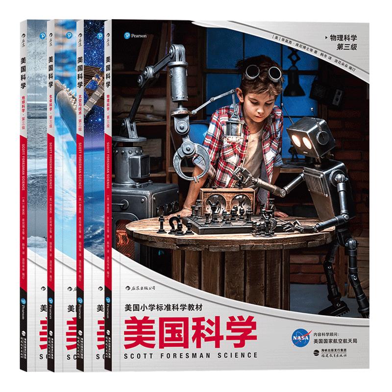 后浪美国科学第三级4册套装